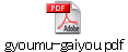 gyoumu-gaiyou.pdf