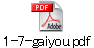 1-7-gaiyou.pdf