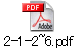 2-1-2~6.pdf