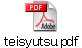 teisyutsu.pdf