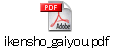 ikensho_gaiyou.pdf