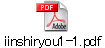 iinshiryou1-1.pdf