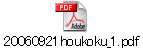 20060921houkoku_1.pdf