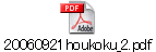 20060921houkoku_2.pdf