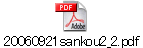 20060921sankou2_2.pdf