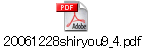 20061228shiryou9_4.pdf