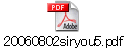 20060802siryou5.pdf