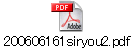 200606161siryou2.pdf