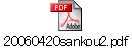 20060420sankou2.pdf