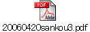 20060420sankou3.pdf