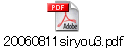 20060811siryou3.pdf