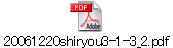 20061220shiryou3-1-3_2.pdf