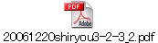 20061220shiryou3-2-3_2.pdf