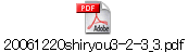 20061220shiryou3-2-3_3.pdf