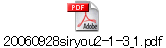 20060928siryou2-1-3_1.pdf