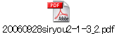 20060928siryou2-1-3_2.pdf