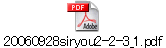 20060928siryou2-2-3_1.pdf