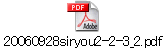 20060928siryou2-2-3_2.pdf