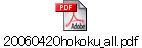 20060420hokoku_all.pdf