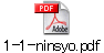 1-1-ninsyo.pdf