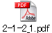 2-1-2_1.pdf