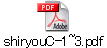 shiryouC-1~3.pdf