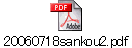 20060718sankou2.pdf