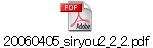 20060405_siryou2_2_2.pdf