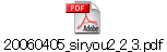 20060405_siryou2_2_3.pdf