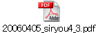 20060405_siryou4_3.pdf