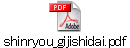 shinryou_gijishidai.pdf