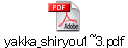 yakka_shiryou1~3.pdf