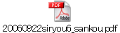 20060922siryou6_sankou.pdf