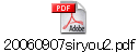 20060907siryou2.pdf