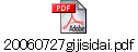 20060727gijisidai.pdf