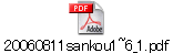 20060811sankou1~6_1.pdf