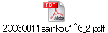 20060811sankou1~6_2.pdf