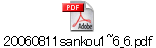 20060811sankou1~6_6.pdf