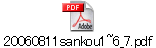 20060811sankou1~6_7.pdf