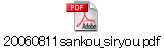 20060811sankou_siryou.pdf