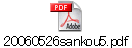20060526sankou5.pdf