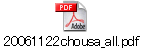 20061122chousa_all.pdf