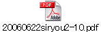 20060622siryou2-10.pdf