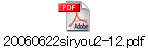 20060622siryou2-12.pdf