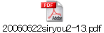 20060622siryou2-13.pdf