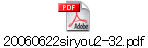 20060622siryou2-32.pdf