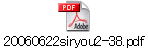 20060622siryou2-38.pdf