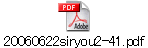 20060622siryou2-41.pdf