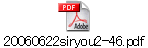 20060622siryou2-46.pdf