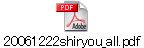 20061222shiryou_all.pdf